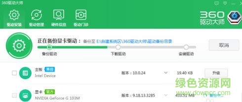 360驱动大师官方下载-360驱动大师电脑版安装包下载v2.0.0.1700 最新版-第6张图片