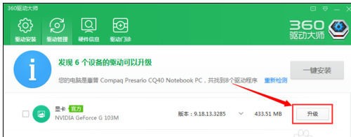 360驱动大师官方下载-360驱动大师电脑版安装包下载v2.0.0.1700 最新版-第6张图片