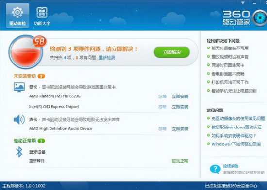 360驱动大师pc端