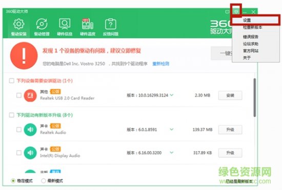 360驱动大师安装包下载
