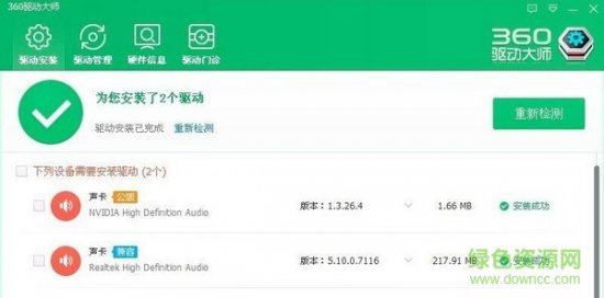 360驱动大师官方下载-360驱动大师电脑版安装包下载v2.0.0.1700 最新版-第5张图片