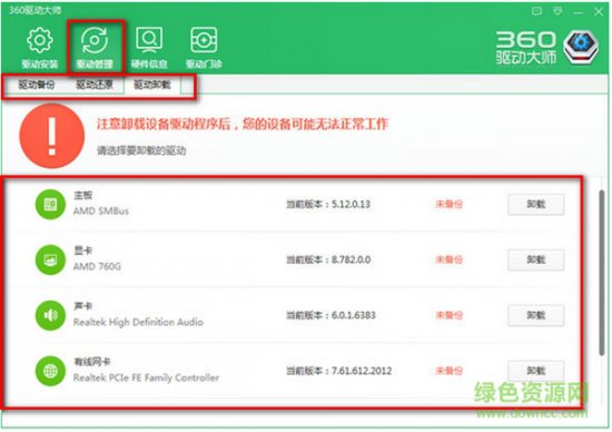 360驱动大师官方版 360驱动大师pc安装包
