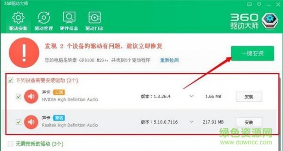 360驱动大师官网下载