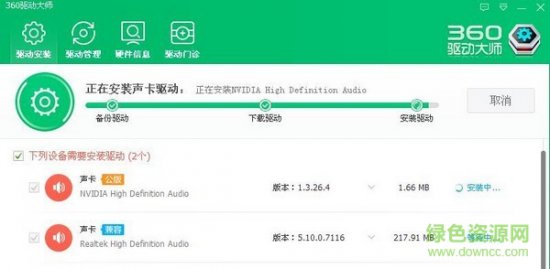 360驱动大师官方下载-360驱动大师电脑版安装包下载v2.0.0.1700 最新版-第5张图片