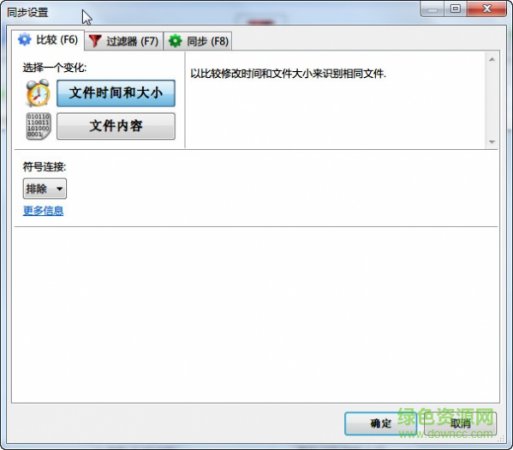 freefilesync