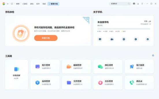 360手机助手电脑版官方下载-360手机助手pc客户端下载v3.0.2.1081 最新版-第1张图片