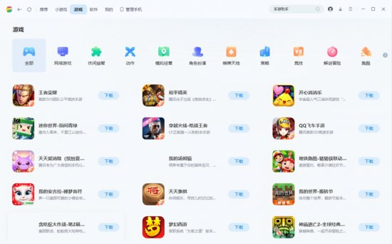 360手机助手电脑版官方下载-360手机助手pc客户端下载v3.0.2.1081 最新版-第4张图片