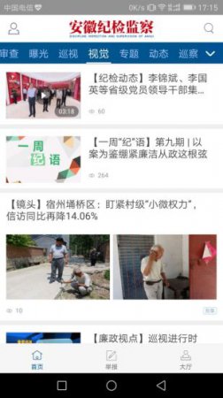 安徽纪检监察app下载-安徽纪检监察客户端下载v1.2.0 安卓版-第1张图片