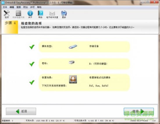 easyrecovery pro绿色