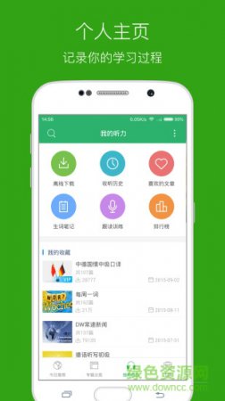 德语零基础入门app下载
