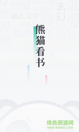 熊猫看书免费阅读器下载-91熊猫看书app手机版下载v9.4.1.11 最新安卓版-第4张图片