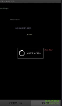 超级巡警手机杀毒app