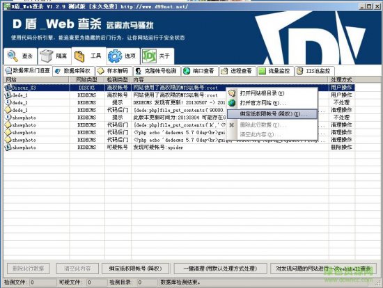 d盾下载-D盾IIS防火墙(扫描后门软件)下载v2.1.6 官方版-第5张图片
