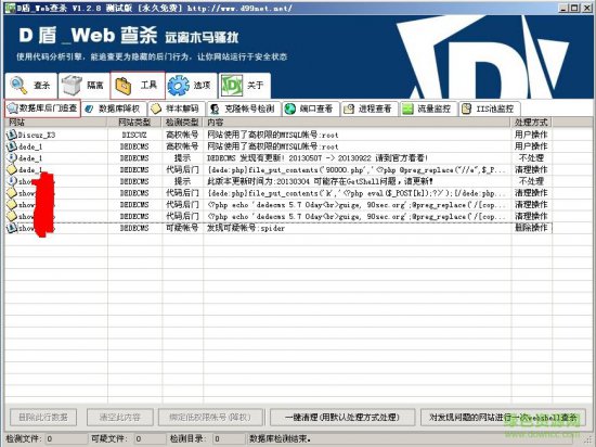 d盾下载-D盾IIS防火墙(扫描后门软件)下载v2.1.6 官方版-第2张图片