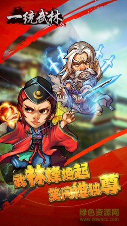 一统武林ios版