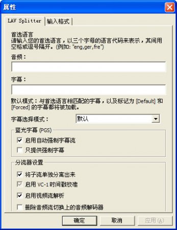 lav filters中文版