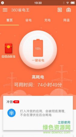 360省电王手机版下载-360省电王最新版本下载v7.3.2 官方安卓版-第1张图片