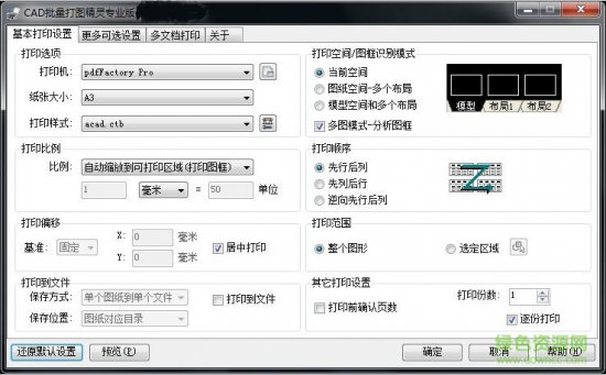 cad批量打图精灵下载