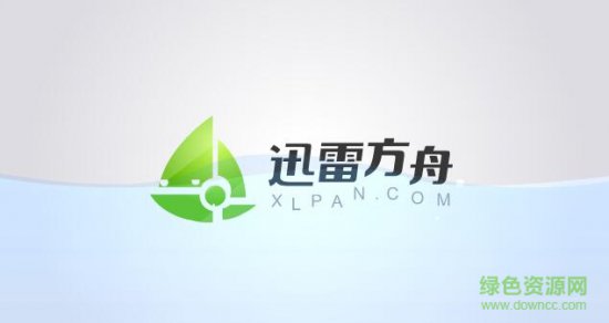 迅雷方舟iPad版下载-iPad迅雷方舟下载v1.8.2.6 ios版-第1张图片