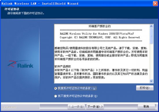 ralink 3070网卡驱动程序