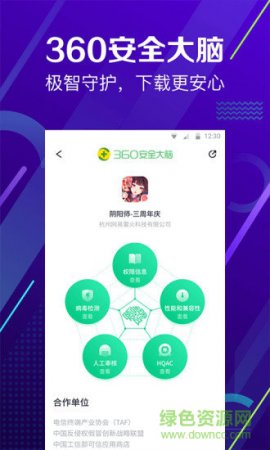 360助手手机下载安装-360助手软件官方版下载v10.13.20安卓最新版-第4张图片