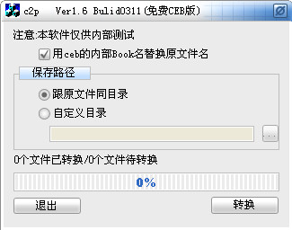c2pfree win10版本