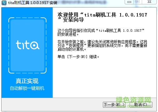 腾讯tita一键刷机工具