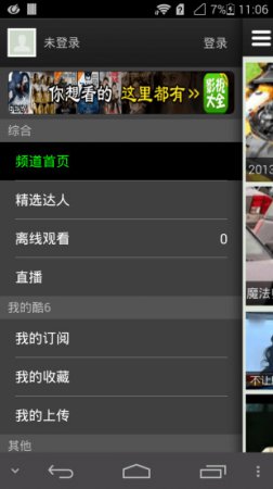 极速酷6手机版