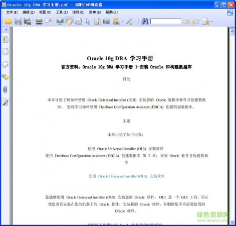 oracle 10g dba手册
