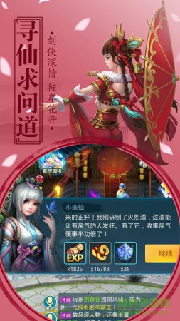 仙闻录手游下载
