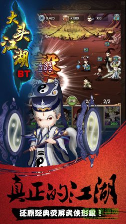 大头江湖手游下载