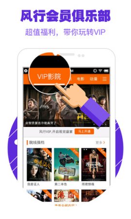 “风行视频2017vip修改版”