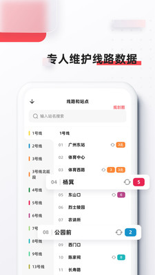 8684地铁app下载-8684地铁免费安卓手机下载v6.4.0 安卓最新版-第4张图片