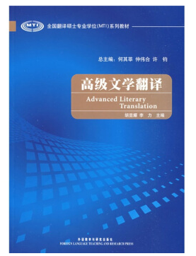 高级文学翻译