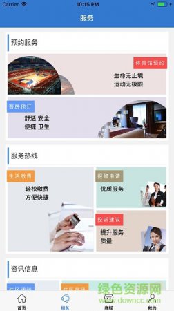 向阳e家手机版