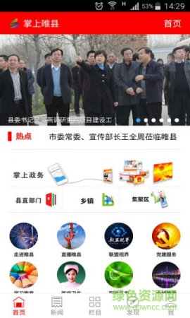 掌上睢县app下载