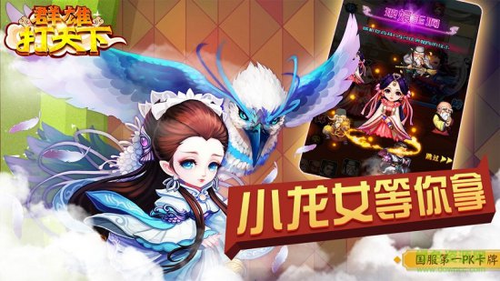 果盘群雄打天下手机版