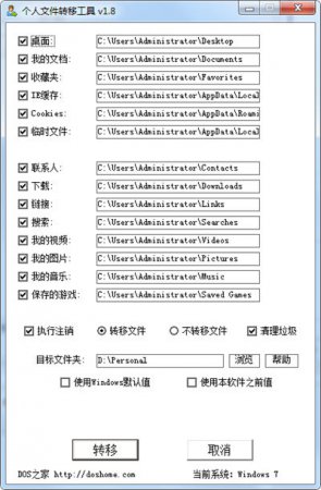 个人文件转移工具电脑版下载-个人文件转移工具PC版下载v2.0 绿色便携版-第1张图片
