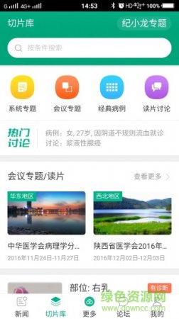91360病理app下载
