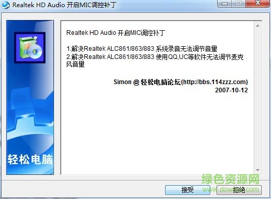 hd声卡补丁软件下载