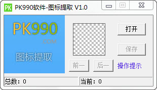 dll图标提取工具最新版下载