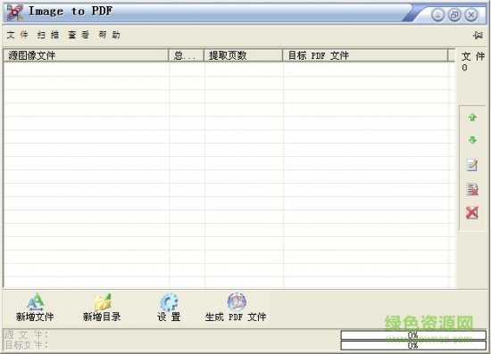 image to pdf绿色版