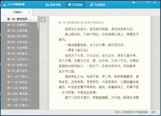 盛大云中书城电脑版
