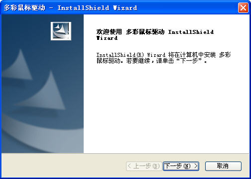 多彩鼠标驱动(Delux Mouse Driver)