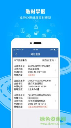 菏泽交警安卓版下载