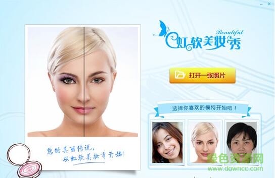 虹软美妆秀