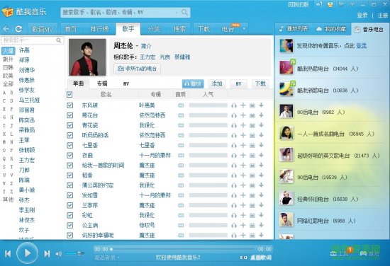 酷我音乐2012版