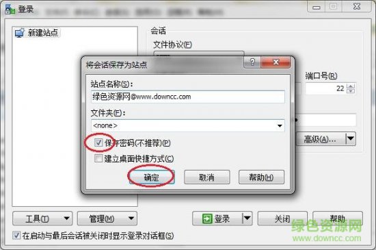 winscp中文版下载-winscp绿色版(sftp服务器软件)下载v5.21.3.0 官方版-第2张图片