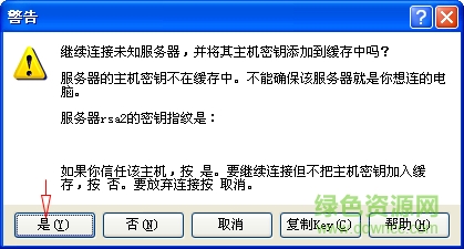 winscp中文版下载-winscp绿色版(sftp服务器软件)下载v5.21.3.0 官方版-第3张图片