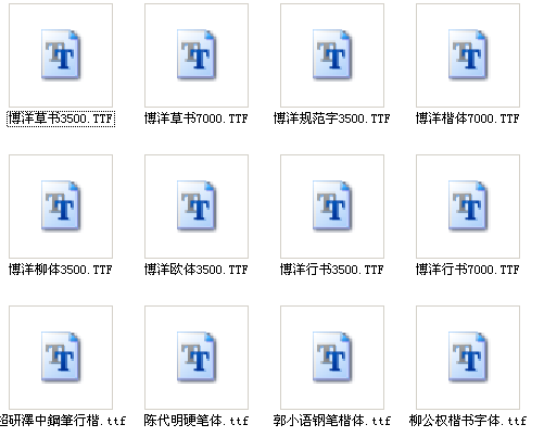 硬笔书法字体免费下载